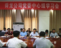 舜龍公司舉行“重規(guī)矩，我們怎么做”專題學習討論
